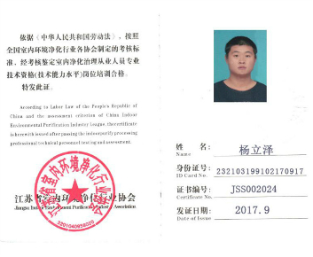 室內凈化治理從業人員專業技術資格證